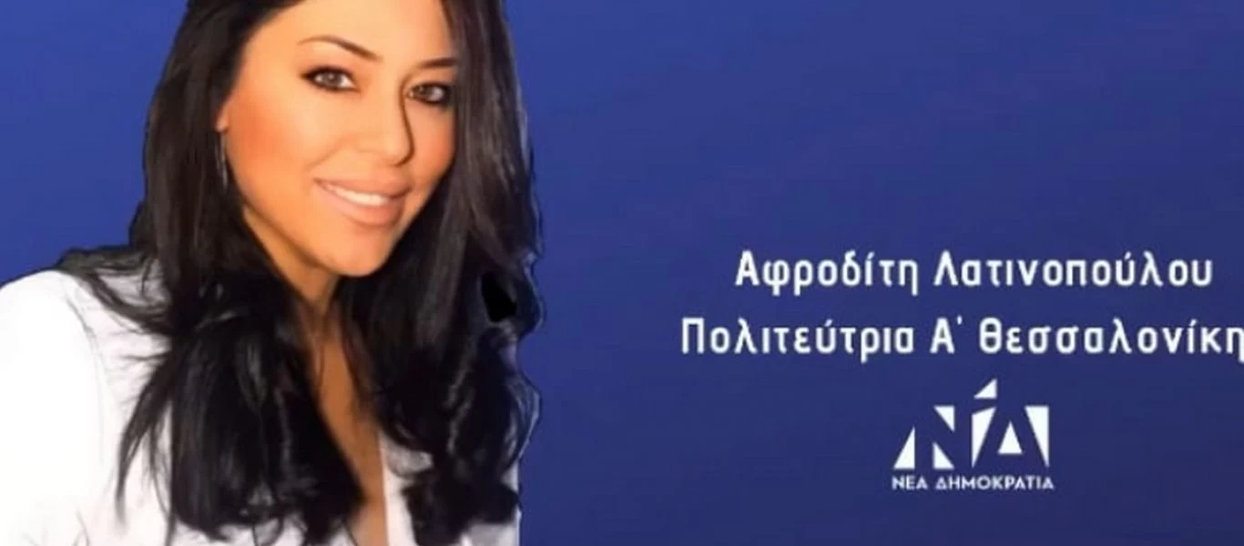 Λατινοπούλου: Όχι στις κομματικές παρατάξεις στα πανεπιστήμια (Twitter)